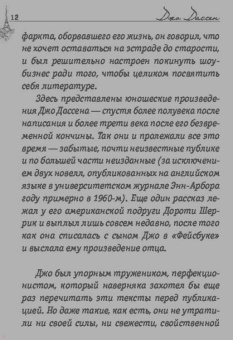 Джо Дассен: Подарок для Дороти