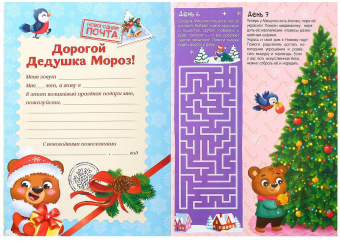 Адвент-календарь. 31 день до Нового года