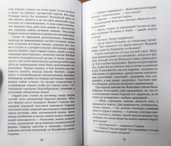 Джордж Оруэлл: Да здравствует фикус!