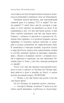Алиона Хильт: В ритме Болливуда