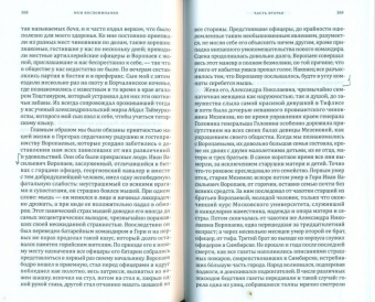 Андрей Фадеев: Воспоминания. 1790-1867