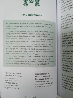 Старшая Эдда