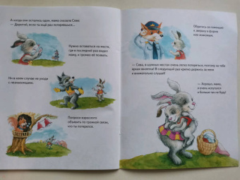 Ася Герман: Зайчик Сева потерялся! Полезные сказки. ФГОС