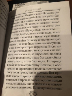 Пастырь Ерма