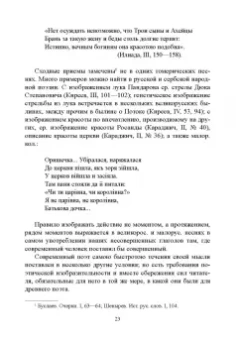 Александр Потебня: Из записок по теории словесности. Поэзия и проза. Тропы и фигуры. Мышление поэтическое и мифическое