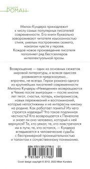 Милан Кундера: Неведение