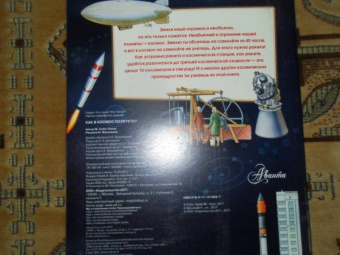 Марина Собе-Панек: Как в космос полететь?