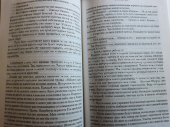 Уилбур Смит: Речной бог