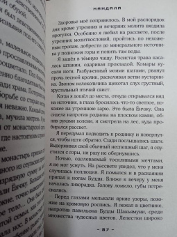 Сондон Ким: Мандала