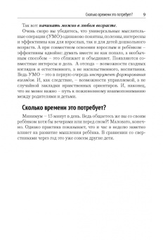 Александр Кислов: Третий глаз, или Как развить системно-функциональное мышление вашего ребенка
