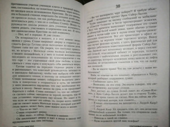Сорен Свейструп: Каштановый человечек