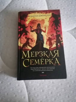 Кэмерон Джонстон: Мерзкая семерка