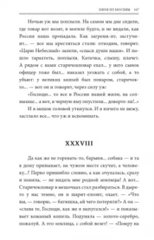 Иван Шмелев: Няня из Москвы
