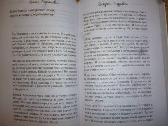 Анна Кирьянова: Зигзаг судьбы. Истории, которые дарят надежду