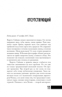 Байяр, Эглоф: Карлос Гон. Бегство в футляре главы альянса "Рено" - "Ниссан" - "Мицубиси". Западня