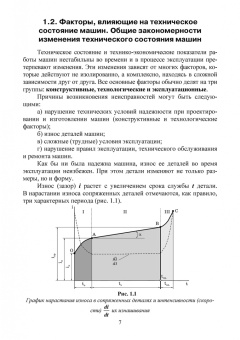 Маслов, Карабаницкий: Техническая эксплуатация средств механизации АПК. Учебное пособие для СПО
