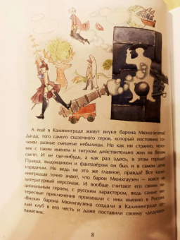 Ольга Велейко: Калининград. Там, где танцует лес