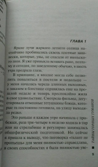 Марина Серова: Тайны горных туманов