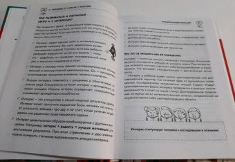 Сергиенко, Хлевная, Киселева: Эмоциональный интеллект ребенка и здравый смысл его родителей