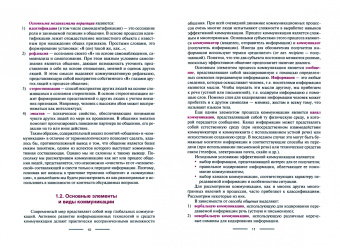 Ольга Слинкова: Деловое общение и кросс-культурные коммуникации. Учебное пособие