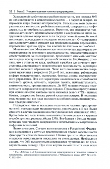 Никита Грудинин: Уголовно-правовая политика предупреждения имущественной и насильственной преступности. Монография