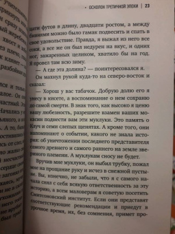 Джек Лондон: Мужская верность
