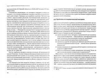 Георгий Савенко: Досудебные экспертные заключения в земельных спорах и судебная землеустроительная экспертиза