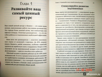 Брайан Трейси: Делегирование и управление