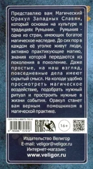 Oxana Raullkrass: Магический Оракул Западных Славян. 64 карты + книга