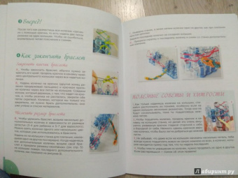 Дельфина Глашан: Радужки. Плетеные фигурки и браслеты