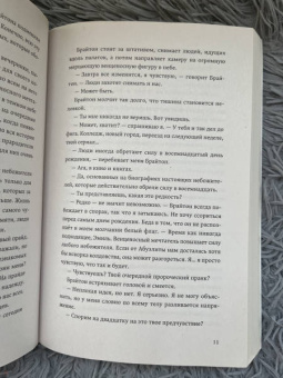 Адам Сильвера: Сын вечности