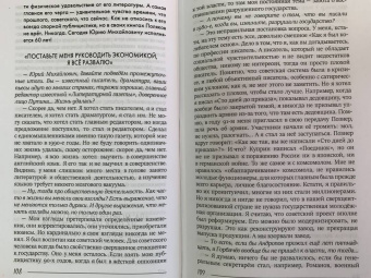 Юрий Поляков: В зоне риска. Интервью 2014-2020