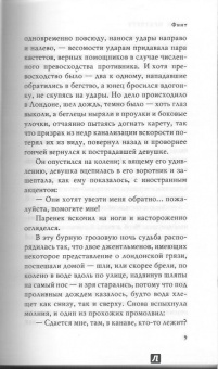 Терри Пратчетт: Финт