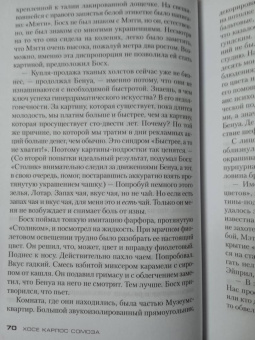 Хосе Сомоза: Клара и тень
