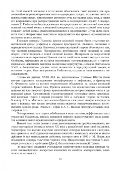 Игнатов, Фадеева, Величко: Химико-технологические основы микро- и наноэлектроники. Учебное пособие