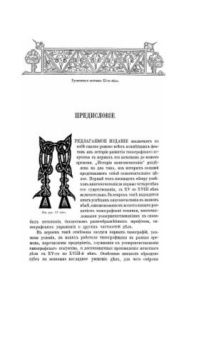 История книгопечатания