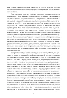 Павел Крусанов: Флаги осени