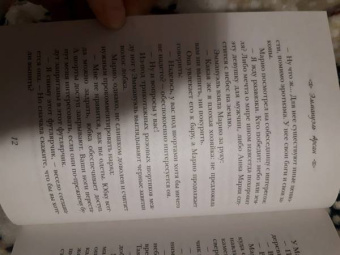 Эммануэль Арсан: Эммануэль. Антидева