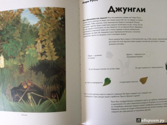 Реншау, Уильямс: Детям об искусстве. Книга 1, 2