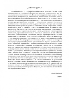 Ольга Сарычева: Вокальные упражнения для эстрадного пения. Ноты (+CD)