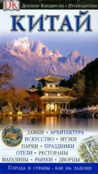 Китай