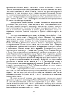 Рябухин, Поморцева: Геохимия. Определения, понятия, термины. Учебное пособие
