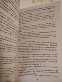 Карина Демина: Маленькая история большого заговора. Охота на охотника