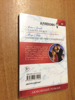 Майя Блейк: Согласна на все