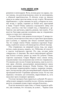 Марина Суржевская: Зачем цветет лори