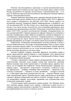 Раманаускас, Майоров, Мусина: Сыроделие. Техника и технология. Учебник для СПО