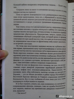 Богдан Сушинский: Похищение Муссолини