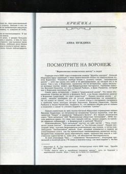 Журнал Наш современник № 1. 2022