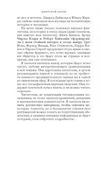 Арлиндо Оливейра: Цифровой разум. Как наука меняет человечество