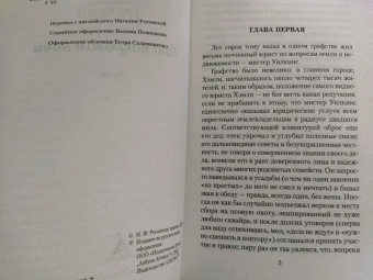 Элизабет Гаскелл: Под покровом ночи
